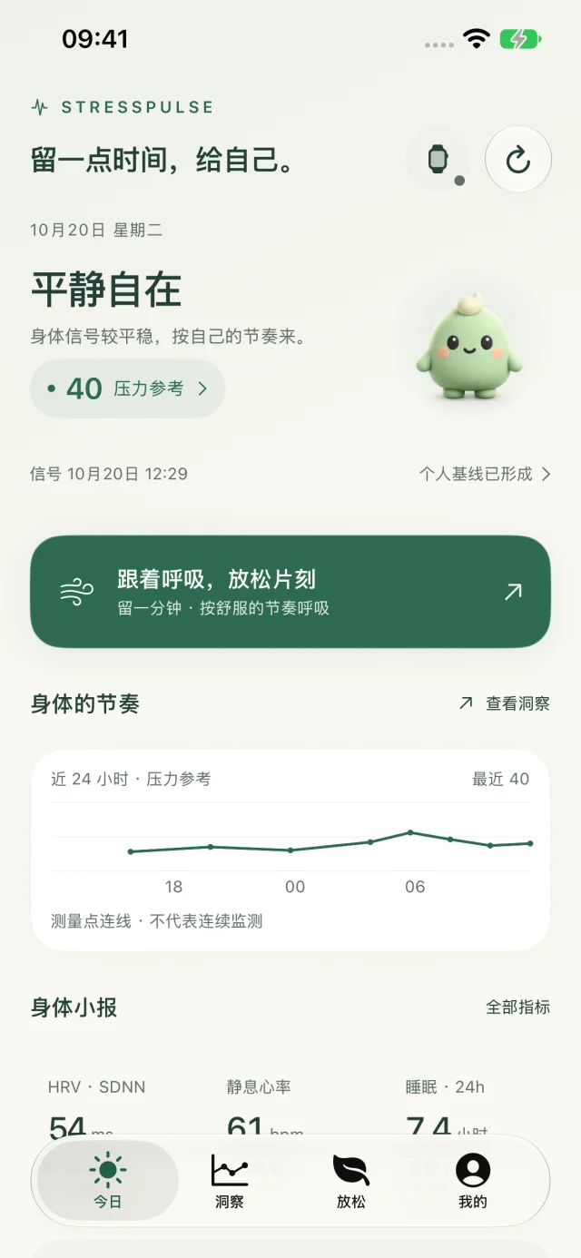 StressPulse iPhone 今日页：角色陪伴、压力参考与呼吸入口，示例数据