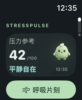 StressPulse Apple Watch 状态与呼吸练习界面，示例数据